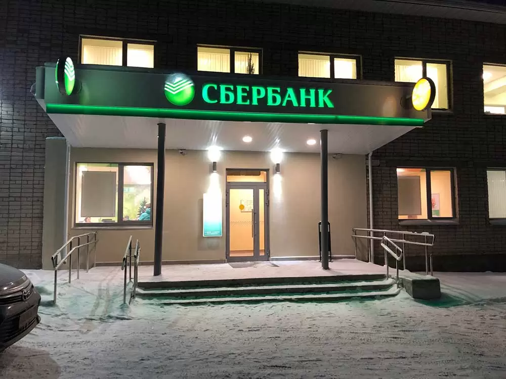Сбербанк