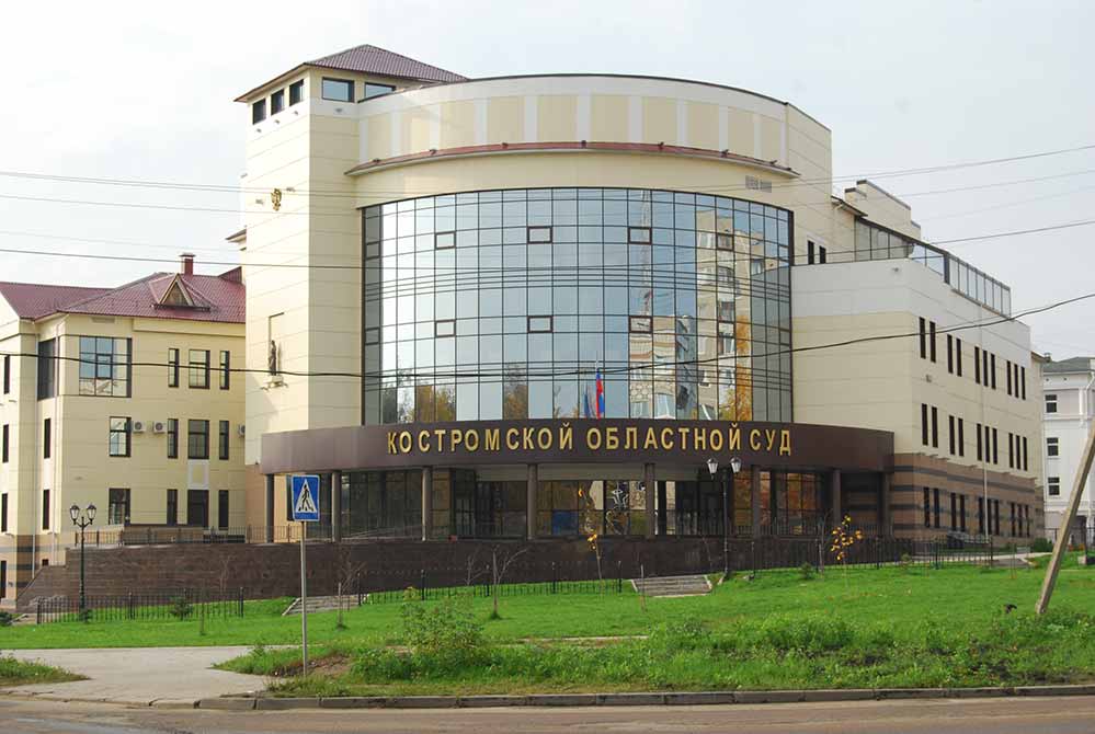 Костромской областной суд — фотография из архива компании