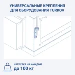 Комплект L-образных кронштейнов до 100 кг (4 шт.)
